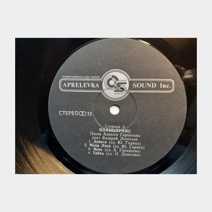 Валерий Леонтьев - Полнолуние (ex/ex+)