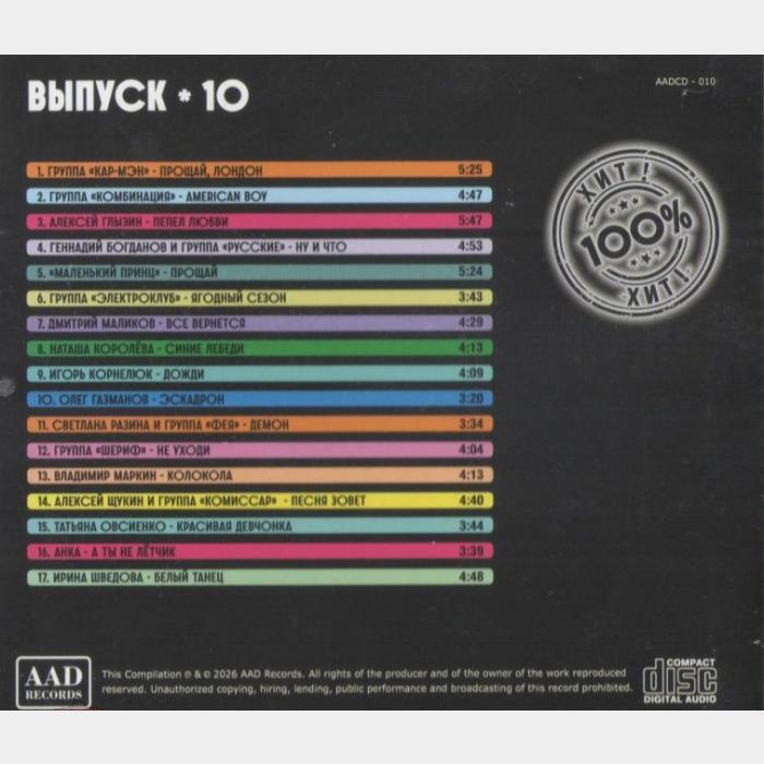 CD VA - СССР. Выпуск-10