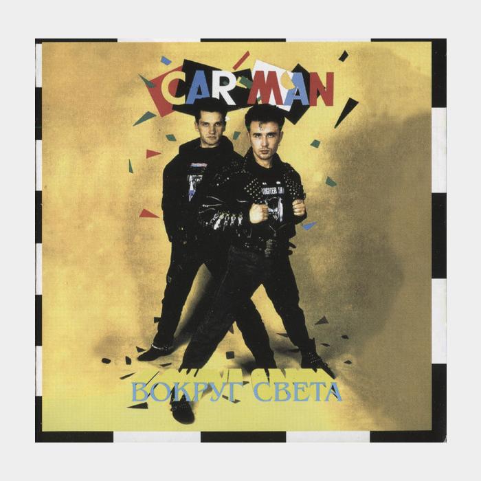 CD Кар-Мэн - Вокруг Света