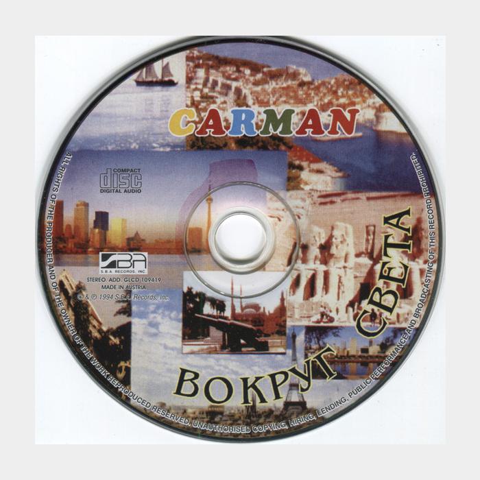 CD Кар-Мэн - Вокруг Света