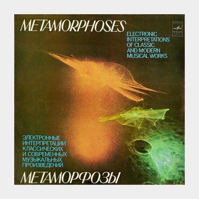 CD Э. Артемьев, Ю. Богданов, В. Мартынов – Метаморфозы