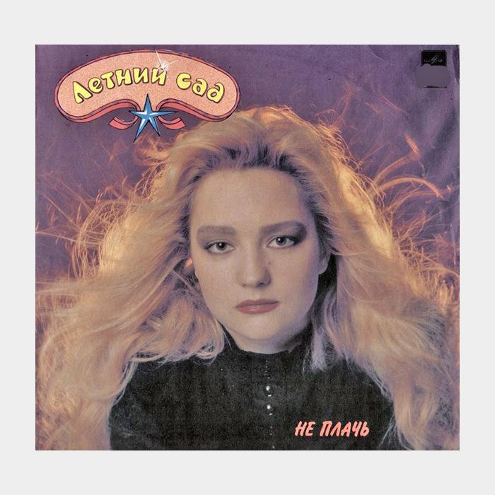 CD Татьяна Буланова - Не Плачь