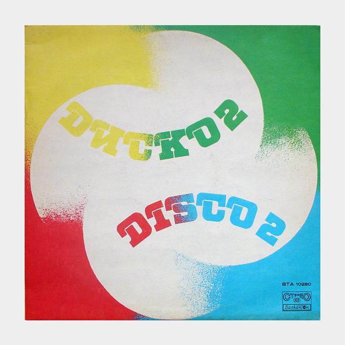 VA - Диско 2 / Disco 2 (vg+/ex)