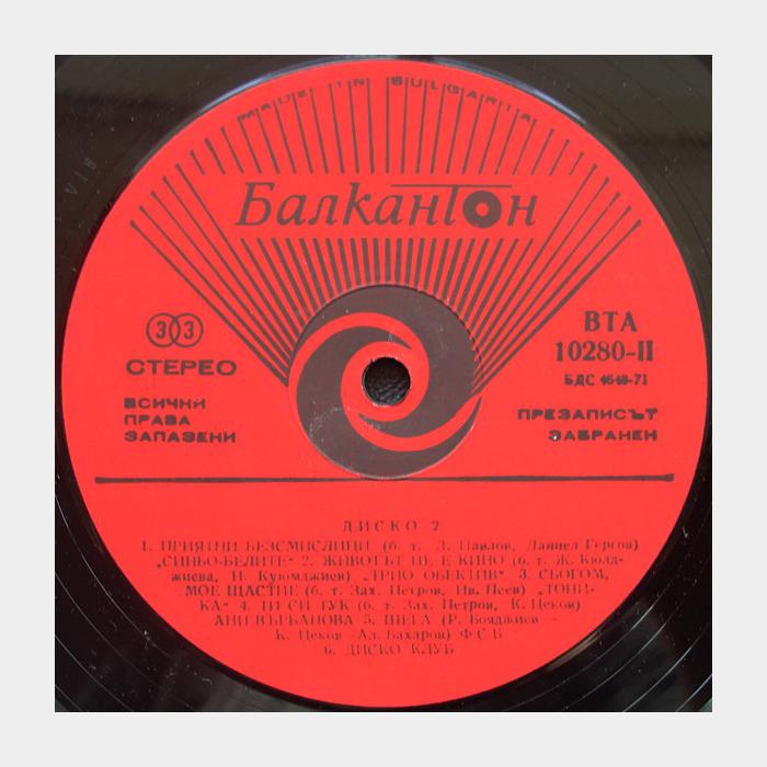 VA - Диско 2 / Disco 2 (vg+/ex)