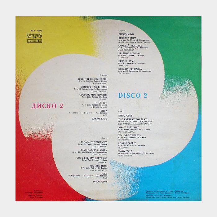 VA - Диско 2 / Disco 2 (vg+/ex)