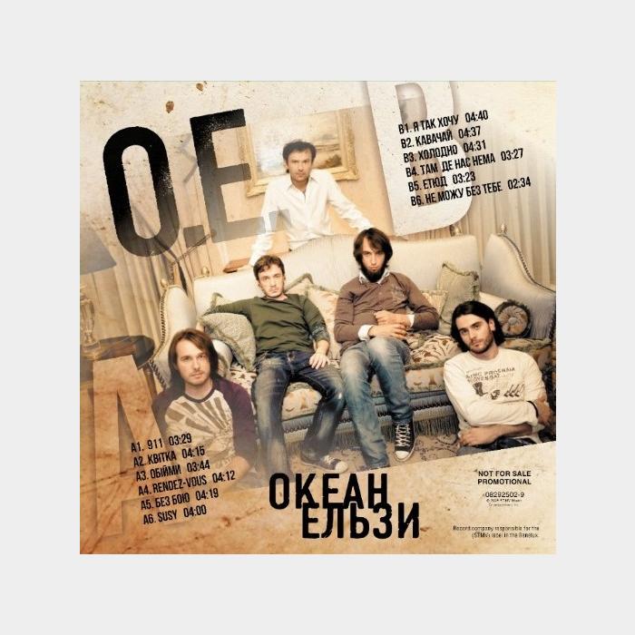 Океан Эльзи - О.Е. (ex/ex+, 180g)