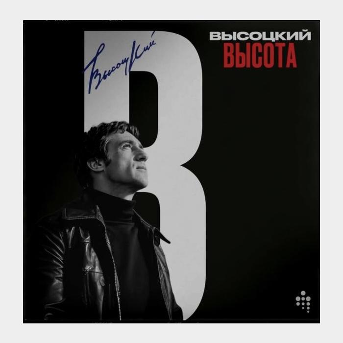 Владимир Высоцкий - Высота 2LP (ex-/ex+, 180g, little scratch)