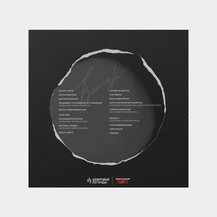 Владимир Высоцкий - Высота 2LP (ex-/ex+, 180g, little scratch)
