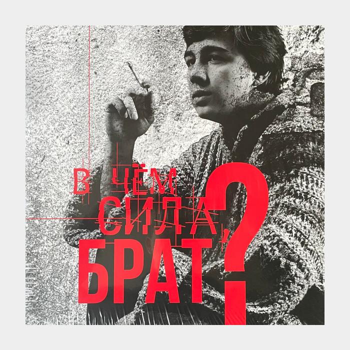 VA - В Чём Сила Брат? (ex/ex, 180g)