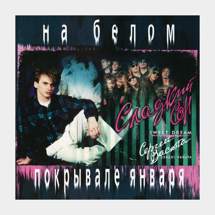 CD Сергей Васюта & 