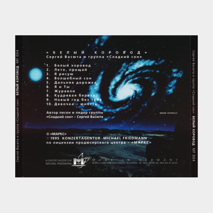 CD Сергей Васюта & 