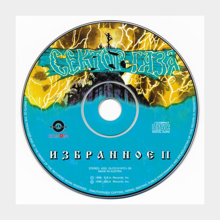 CD Сектор Газа - Избранное II