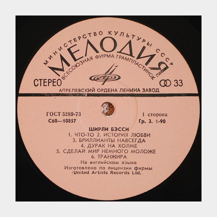 Shirley Bassey - Ширли Бэсси (vg+/ex, scratch)