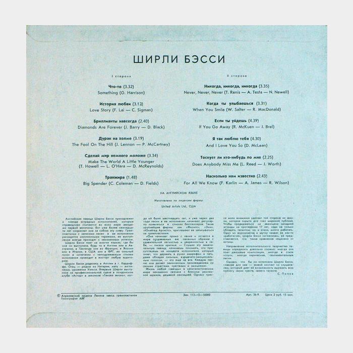 Shirley Bassey - Ширли Бэсси (vg+/ex, scratch)