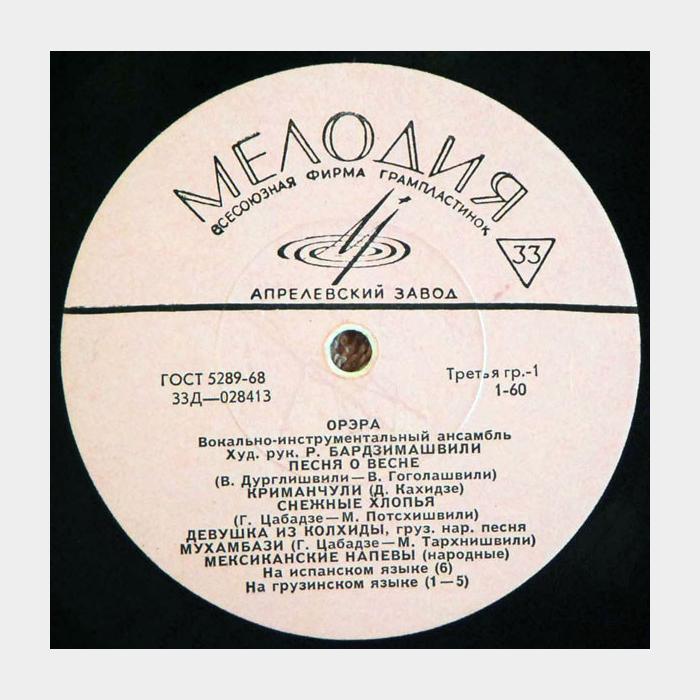 Орэра - Орэра (vg/--)