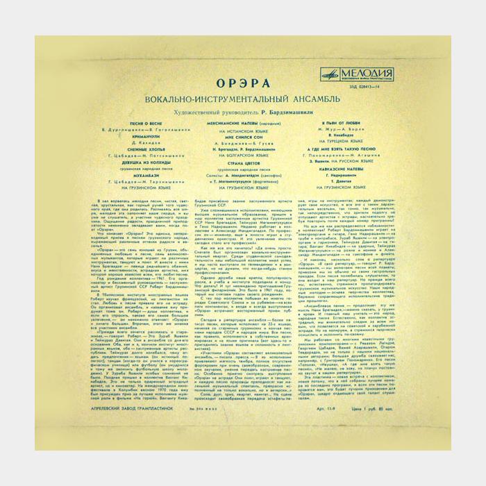 Орэра - Орэра (vg/--)