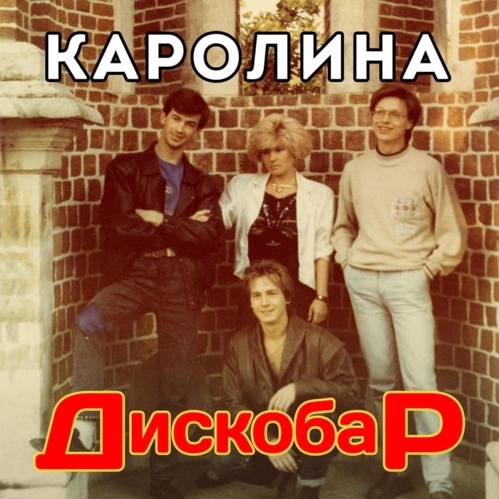 CD Каролина - Дискобар