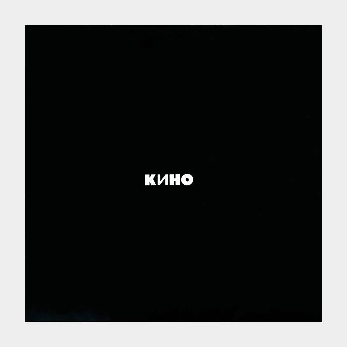 Кино - Чёрный альбом (ex/ex)