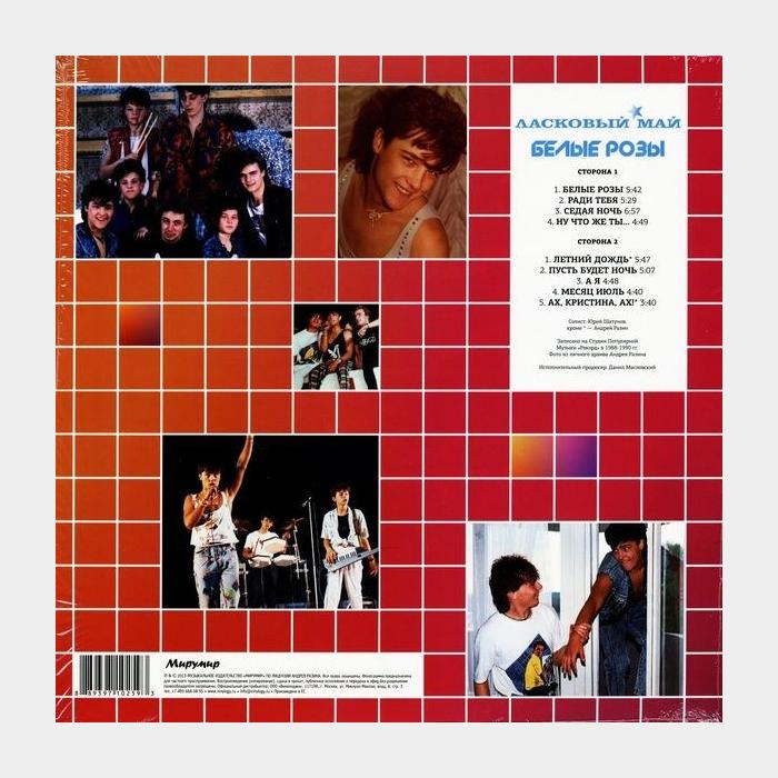 Ласковый май - Белые розы (m/m, 180g)