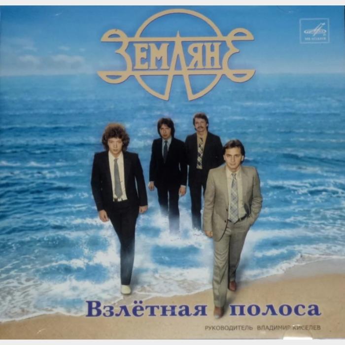 CD Земляне - Взлётная Полоса
