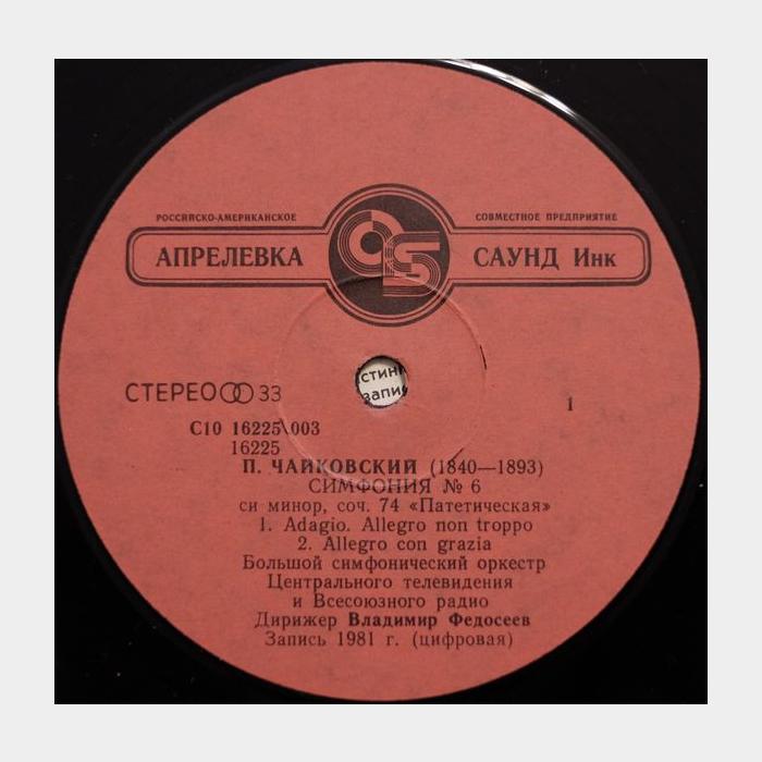 П.И.Чайковский - Симфония №6 