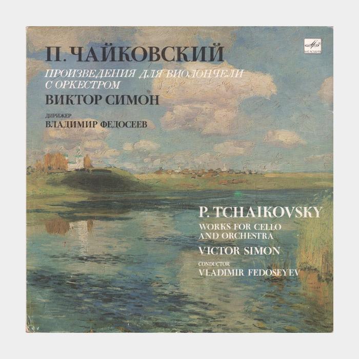 П.И.Чайковский - Произведения Для Виолончели (ex+/ex)