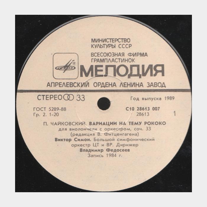 П.И.Чайковский - Произведения Для Виолончели (ex+/ex)