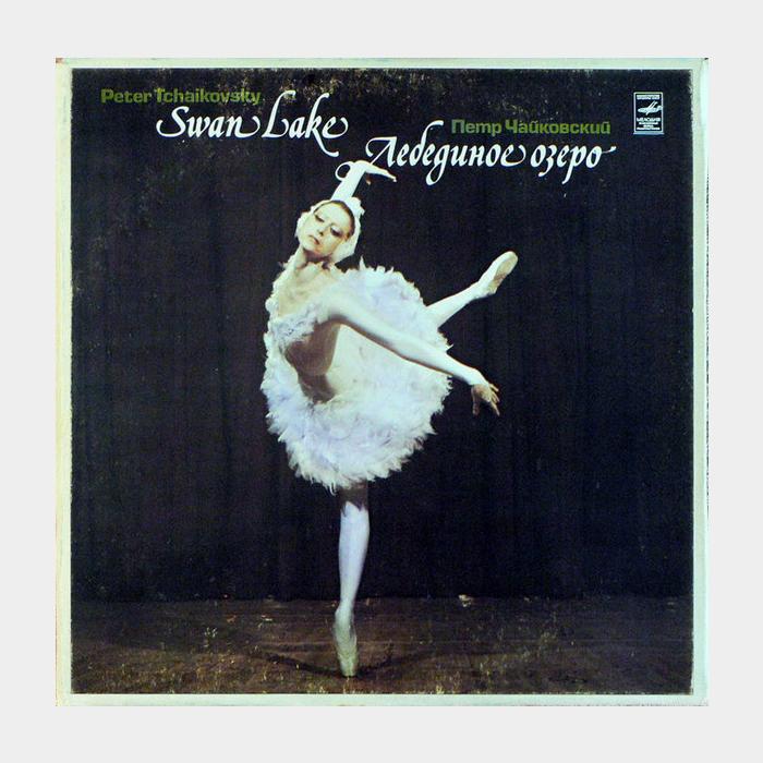 П.И. Чайковский - Лебединое озеро 3LP (ex+/ex)