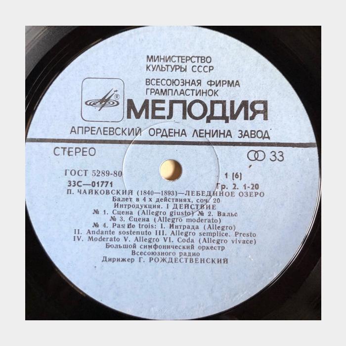 П.И. Чайковский - Лебединое озеро 3LP (ex+/ex)