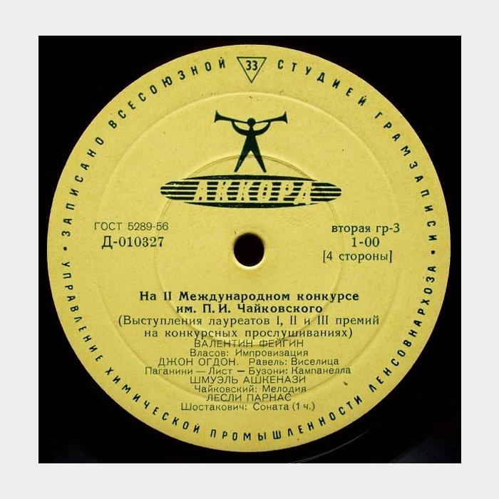 VA – На II Между-ом Конкурсе П.И. Чайковского 2LP (ex+/--)