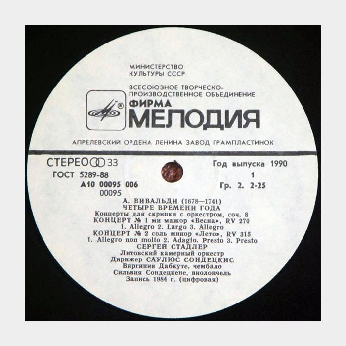 А.Вивальди - 4 Времени Года. Концерты Для Скрипки (ex+/ex)