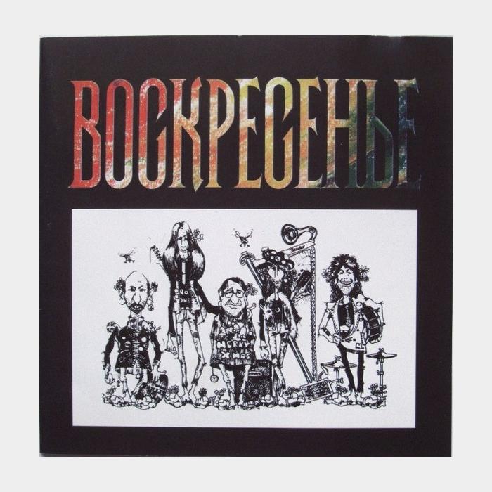CD Воскресенье - Воскресенье