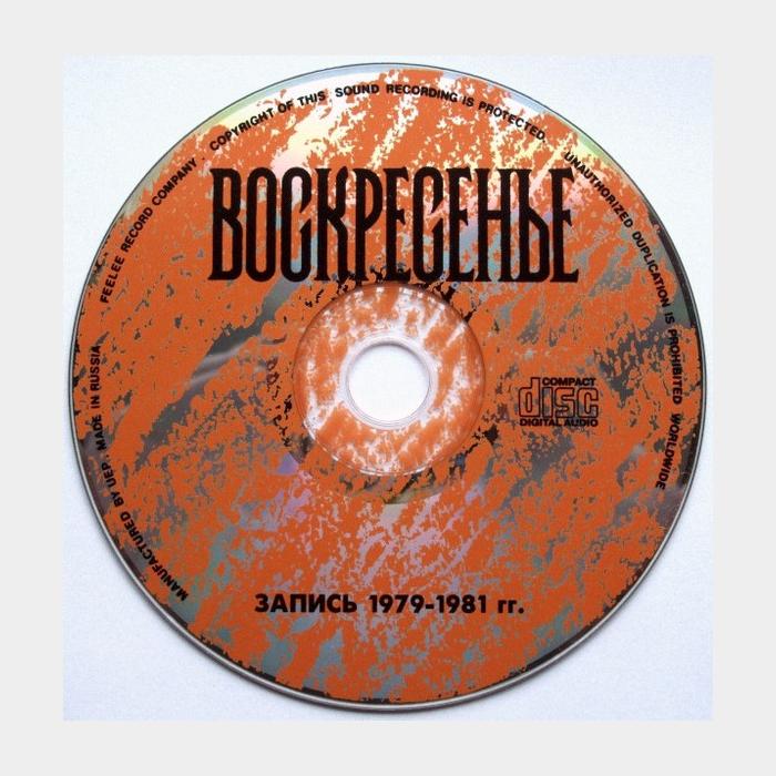 CD Воскресенье - Воскресенье