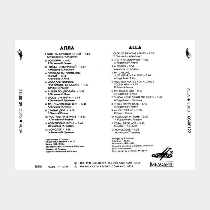CD Алла Пугачева - ALLA