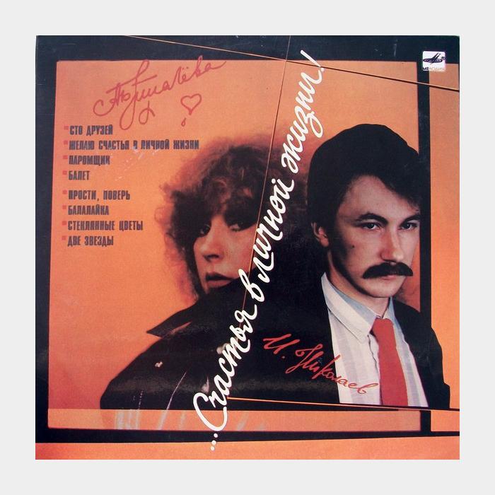 CD Алла Пугачева - Счастья в Личной Жизни