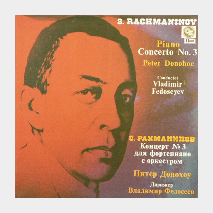 Сергей Рахманинов - Концерт №3 Для Фортепиано (ex+/ex)