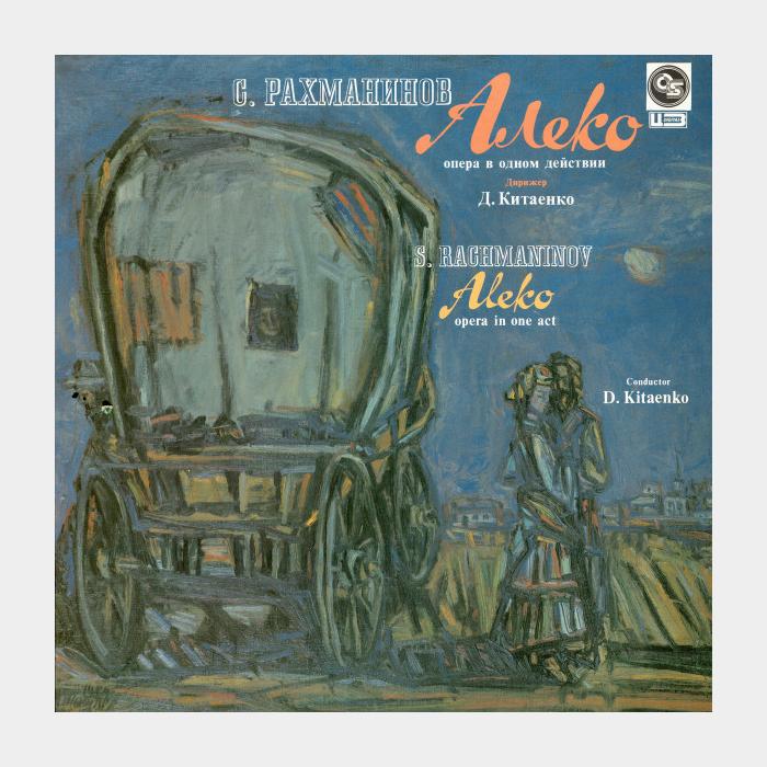 Сергей Рахманинов - Алеко (ex/ex)