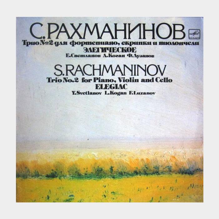 Сергей Рахманинов - Трио №2. Элегическое (ex+/ex)