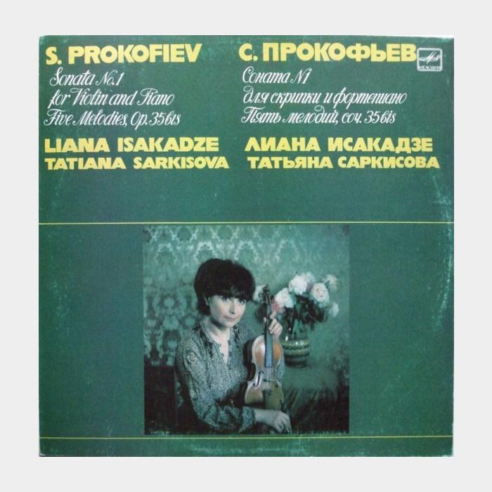 Сергей Прокофьев - Соната №1 Для Скрипки и Фортепиано (ex+/ex)