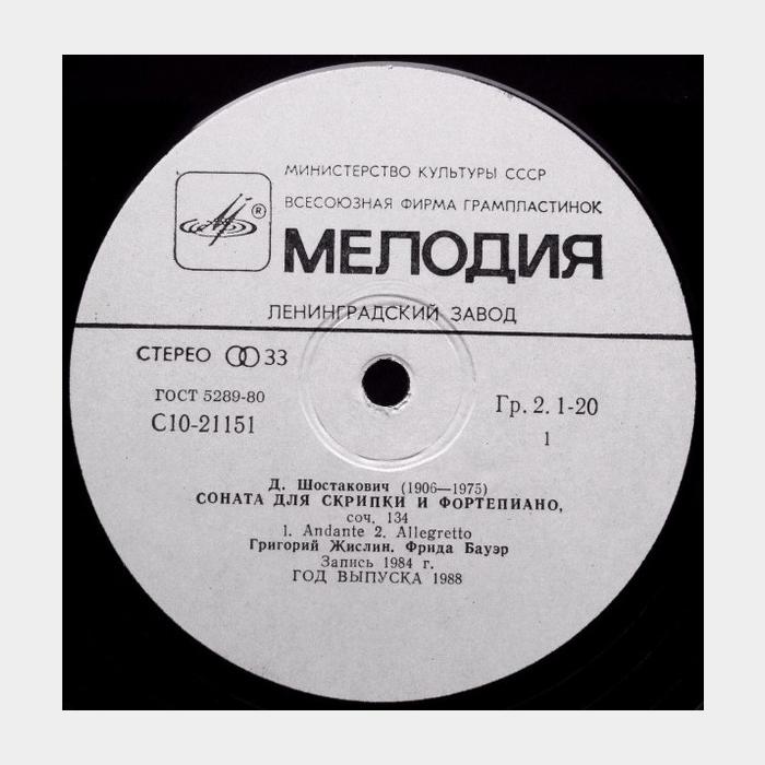 Дмитрий Шостакович - Соната Для Скрипки и Форт-но (ex+/ex)