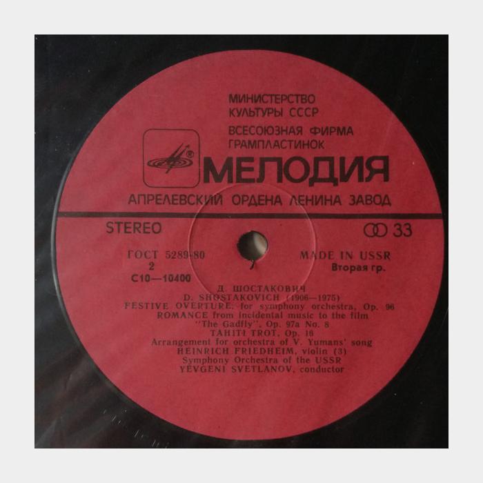 Д. Шостакович - Симфони №9 / Увертюра / ОВОД (ex+/ex)