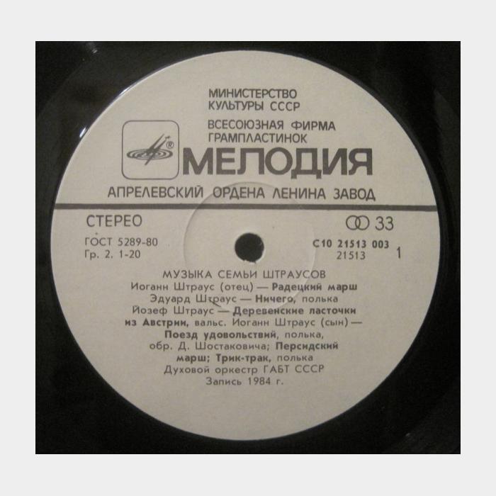 И.Штраус - Музыка Семьи Штраусов (ex+/ex)