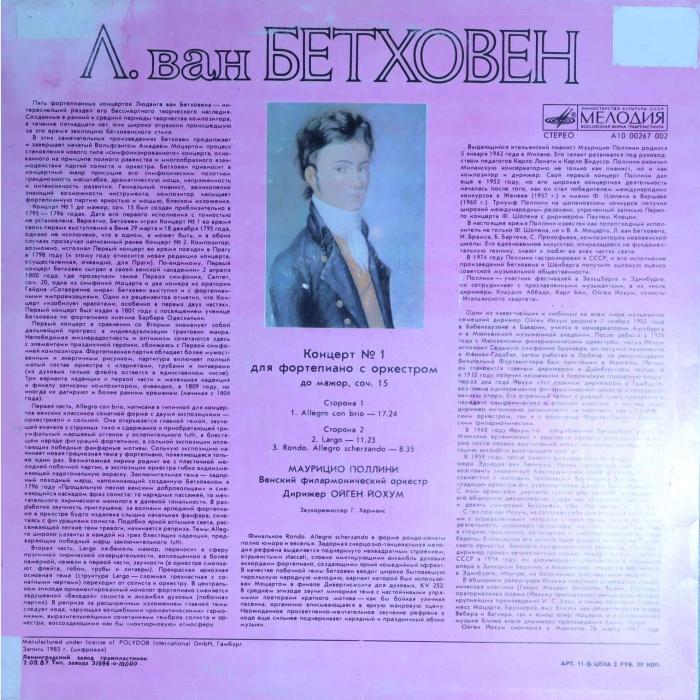 Л.Бетховен - Концерт №1 Для фортепиано с Оркестром (ex+/ex)
