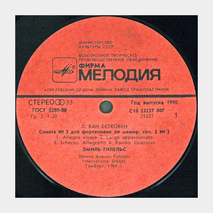 Л.Бетховен - Эмиль Гилельс - Соната №2 / Соната №4 (vg+/ex)