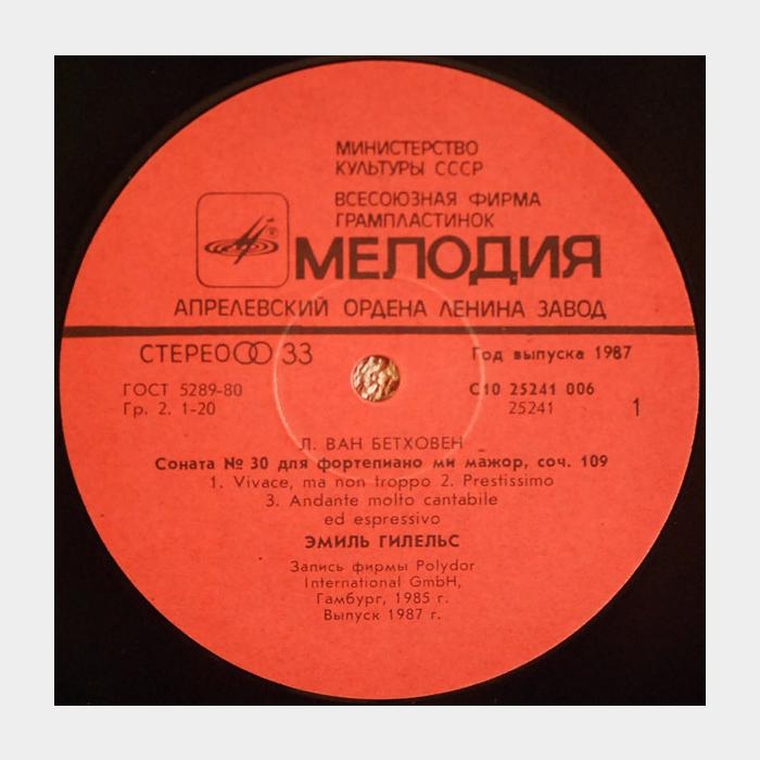 Л.Бетховен - Эмиль Гилельс - Соната №30 / Соната №31 (ex+/ex)