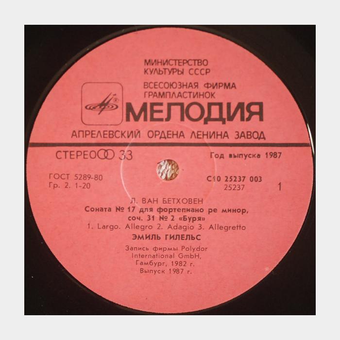Л.Бетховен - Эмиль Гилельс - Соната №17 / Соната №18 (ex+/ex)