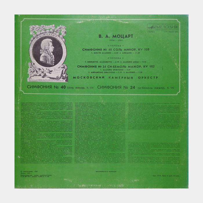 В.А.Моцарт - Симфония №40 / 24 (ex/ex-)