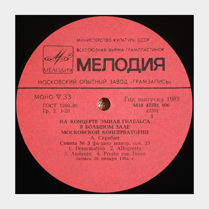 А.Скрябин - Э. Гилельс - На Концерте (ex+/ex)