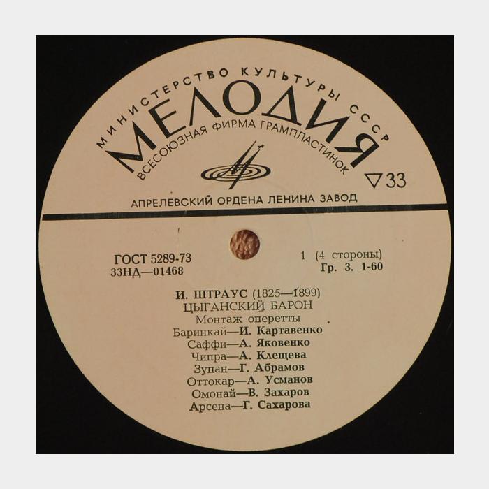 И.Штраус - Цыганский Барон 2LP (ex/ex)