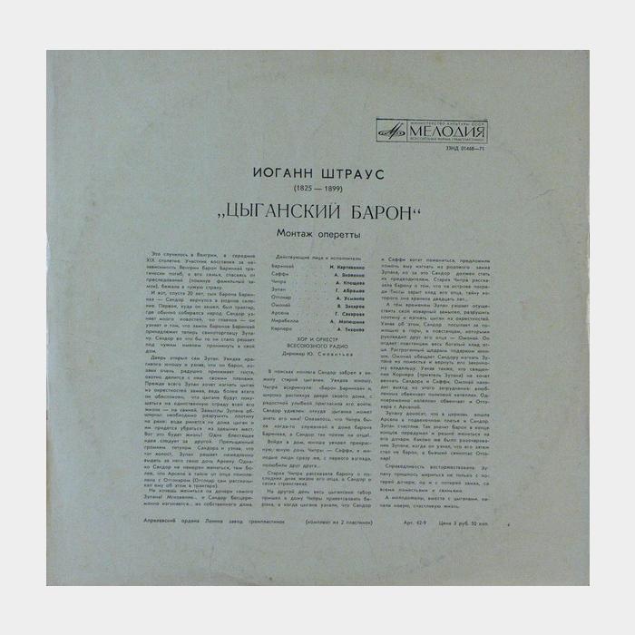 И.Штраус - Цыганский Барон 2LP (ex/ex)